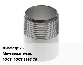 Резьба 25 сталь ГОСТ: ГОСТ 8967-75